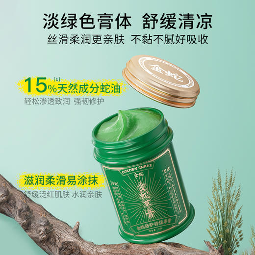 【金蛇】修护舒缓草膏/舒缓叮叮棒/薄荷油组合套装 清凉舒缓修护泛红 四季皆宜 商品图3