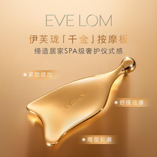品牌直发 EVE LOM 眼部礼盒（亮采臻养眼部精华油 10mL+臻养奢耀赋能膜霜 15mL+眼油滚珠3mL+按摩板） 商品图4