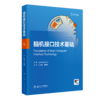 【预售】脑机接口技术基础 商品缩略图0