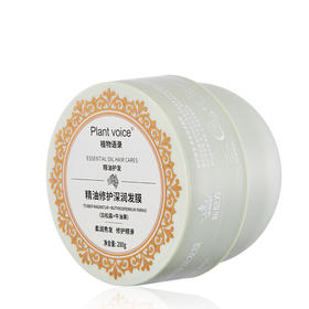植物语录 精油奢养臻护发膜280ml ZWYL12