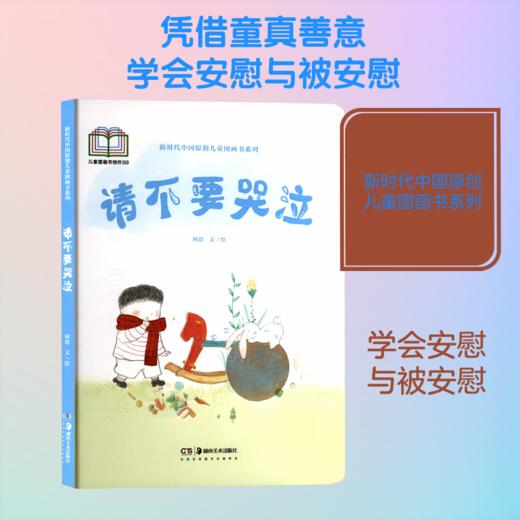 请不要哭泣 商品图0