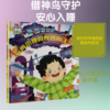 再不睡觉怪兽来了 商品缩略图0
