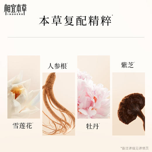 【买1送1】相宜本草至臻焕颜淡纹修护霜*50g 、水150ml、水乳组合 商品图8