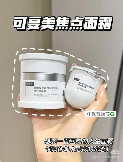 可复美焦点面霜 商品图0