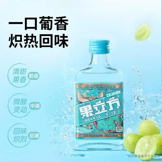 【BF】江小白果立方果酒168ml瓶装女士微醺柚子/葡萄/蜜桃味低度果汁酒 商品图2