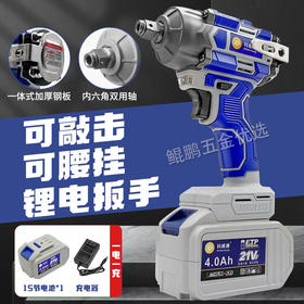 【货号07392】大扭力无刷锂电扳手15节电池架子工木工带敲击腰挂大功率扳手