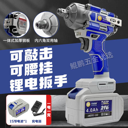 【货号07392】大扭力无刷锂电扳手15节电池架子工木工带敲击腰挂大功率扳手 商品图0
