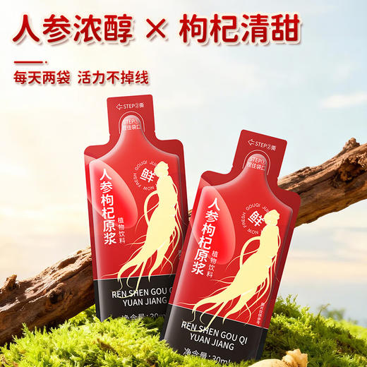 【福东海】人参枸杞原浆1.8L (30mLX60) 宁夏枸杞鲜榨枸杞原浆长白山人参不加水 人参枸杞 商品图3