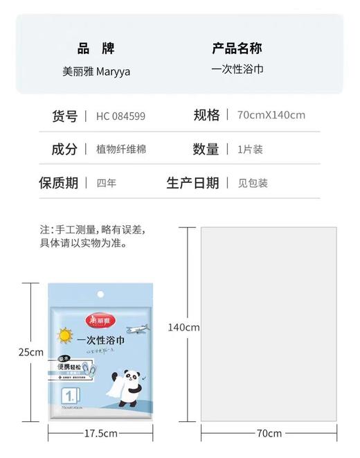 【春假专区】美丽雅一次性浴巾HC084599 商品图1