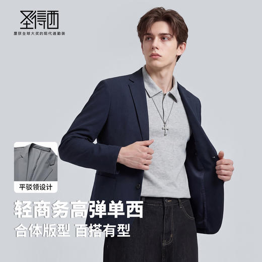 【高弹舒适】圣得西西装男外套2026新款春季商务休闲通勤薄款上衣 商品图2