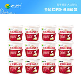 【光明&小西牛】顺丰包邮 青海老酸奶 特色软的冰淇淋酸乳 140gx12杯/箱