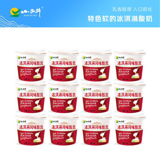 【光明&小西牛】顺丰包邮 冰淇淋酸乳青海酸乳高原特色酸乳140g*12杯 商品图0