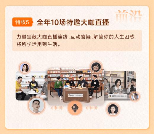 【讲书会员】非凡精读馆年卡+樊登讲书月卡+非凡精读馆月卡+李蕾讲经典月卡【私域专属】 商品图7