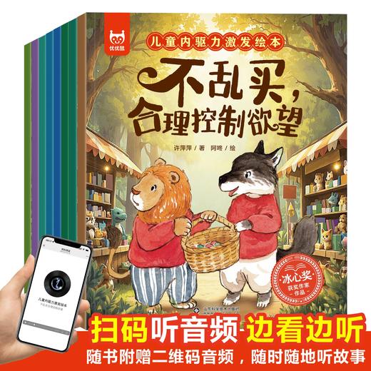 《儿童内驱力激发绘本》（全8册） 商品图3