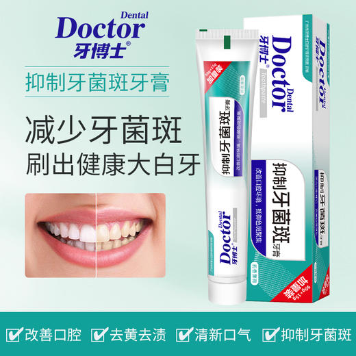 牙博士 抑制牙菌斑牙膏105g*1+牙刷*2 5971+49122 商品图3