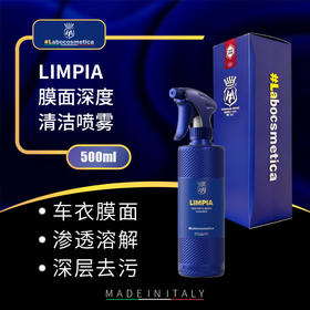 Labo Limpia 膜面深度清洁喷雾 500ml