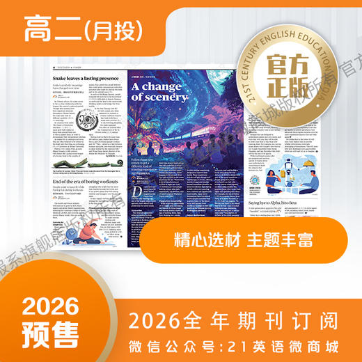 月投 | 《21世纪学生英文报》高二2026年3月起 报纸预订 商品图2