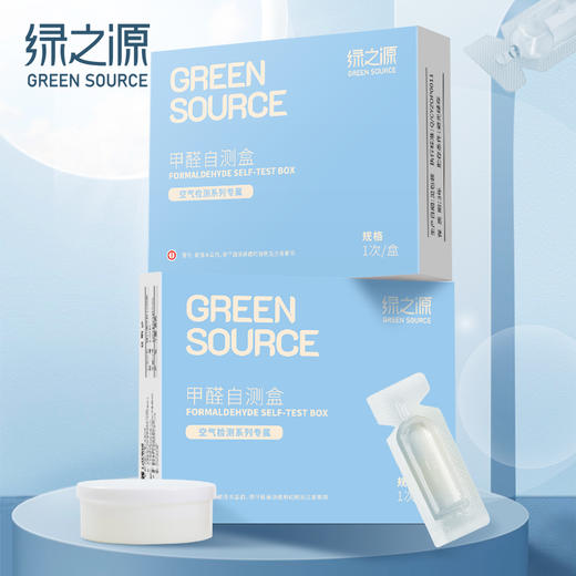 绿之源 甲醛自测盒精准装1盒装 6953160304348 商品图2