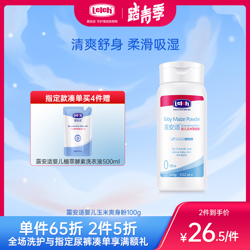 露安适婴儿玉米爽身粉100g