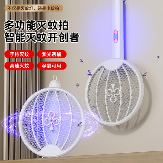 【三用形态❗️灵活适配】紫光诱蚊折叠电蚊拍无毒无辐射三层防触电可折叠两用灭蚊。rh 商品图1