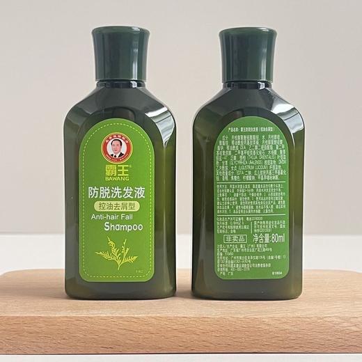 2瓶 霸王防脱洗发液控油去屑型80ml小样非卖品字样 商品图1