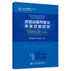 道路运输驾驶员未来供需趋势发展报告（2025） 商品缩略图0
