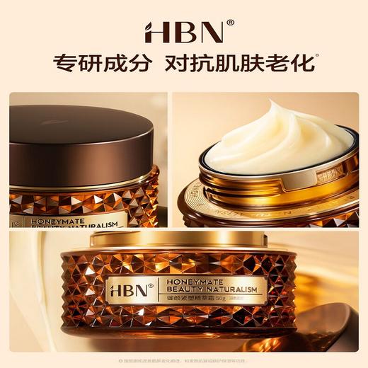 HBN 御颜紧塑精萃霜50g*1瓶 YYJSJCS001 商品图4