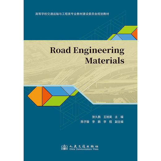 Road Engineering Materials （道路工程材料） 商品图3