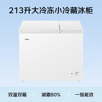海尔（Haier）213升双温一级能效双箱双温家用冰柜 大冷冻小冷藏卧式冰柜家用小型冰箱冷柜FCD-213GHXPD 商品图5