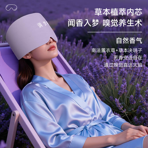 优选丨调梦师石墨烯重力眼罩（赠送晚安棒5g） 商品图2