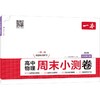 26春一本·高中物理周末小测卷·必修第三册（线上） 商品缩略图0