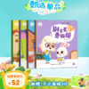 【3-4岁入园适应】入园适应篇/4册🎁赠7天小布咕VIP 商品缩略图0