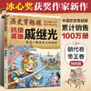 历史穿越报（将相卷）——抗倭英雄戚继光 商品缩略图0