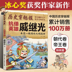 历史穿越报（将相卷）——抗倭英雄戚继光