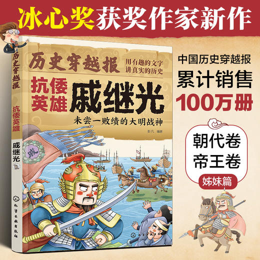 历史穿越报（将相卷）——抗倭英雄戚继光 商品图0