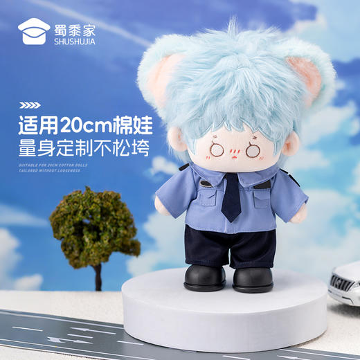 【20cm娃衣两件套】适用20cm棉娃创意毛绒玩偶衣服配件可穿脱蓝衬制服套装（不卖玩偶） 商品图3