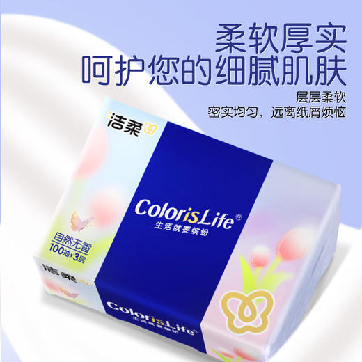 洁柔 缤纷系列自然无香抽纸3层100抽*24包 J0R-24B-BF 商品图3