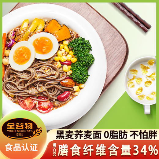 【黑麦荞麦面0脂健身代餐轻食粗粮高膳食非油炸方便面条】三个樱桃黑荞麦拉面80g*15袋 商品图1