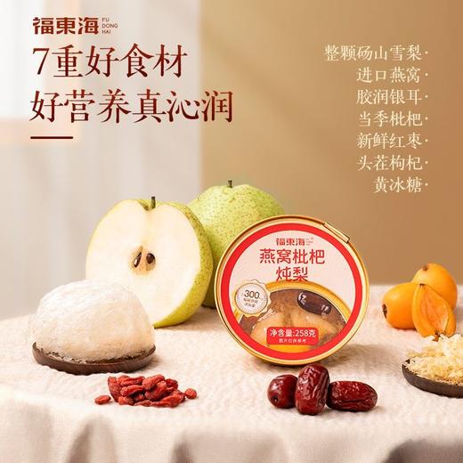 【福东海】燕窝枇杷炖梨 258g*6碗 整颗梨 枇杷炖梨冰糖银耳烤梨小吊梨汤水果罐头即食礼品送礼 商品图6