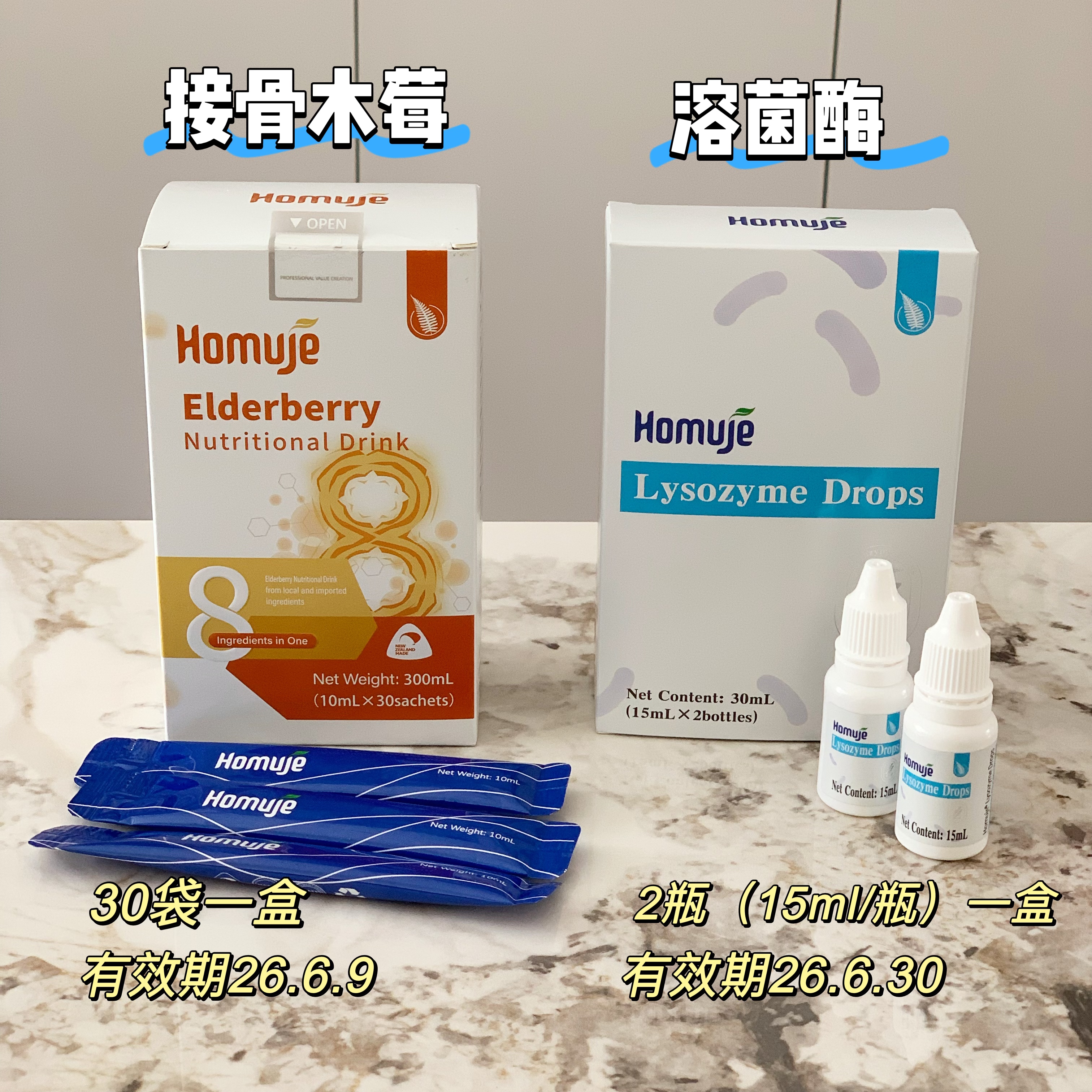 ⁵近效清99.9元2盒【接骨木莓+溶菌酶】 效期至26年6月YY05-QTT-HMJ