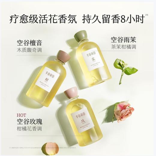半亩花田 精油香氛水感沐浴油400g-空谷雨茉 BMHT28 商品图4