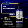 Labo TPR黑塑王塑料件镀晶剂30ml 商品缩略图0