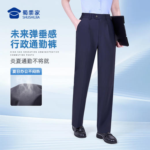 【女款未来弹垂感夏季行政通勤裤】凉爽高弹商务通勤西裤修身直筒长裤透气干爽空调裤 商品图7