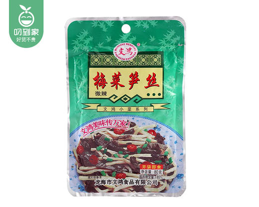 【到手10包】文鸿梅菜笋丝（微辣）/1份（80g*10包）生产日期：26年3月 商品图4