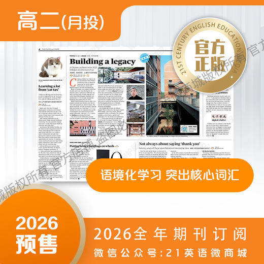 月投 | 《21世纪学生英文报》高二2026年3月起 报纸预订 商品图3
