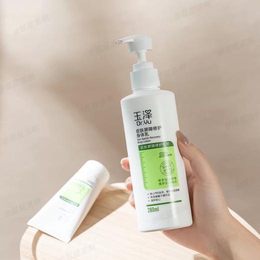 【樊振东同款】玉泽皮肤屏障修护身体乳280ML 敏感肌舒缓止痒缓解脱屑 商品图1