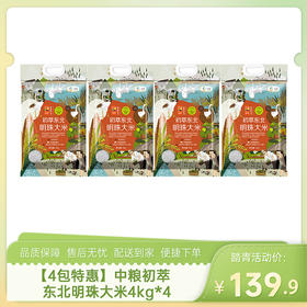 【4包特惠】中粮初萃东北明珠大米4kg*4-（效期至27年1月26日）-专享价