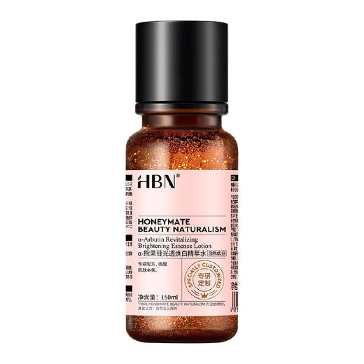 HBN α-熊果苷光透焕白精萃水（特证版）150ml*1瓶 TZFGS0701 商品图0