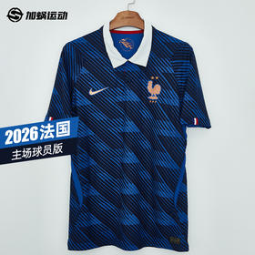 SFS耐克Nike 2026世界杯法国主场球员版球衣短袖足球服IB5158-480