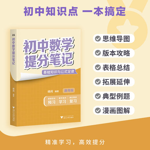 果麦[预售]2025新版初中提分笔记基础知识（需要哪科拍哪科） 商品图5